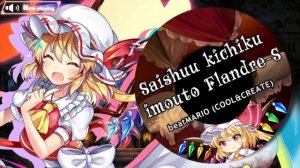 Saishuu kichiku imouto Flandre-S - beatMARIO (COOL&CREATE)