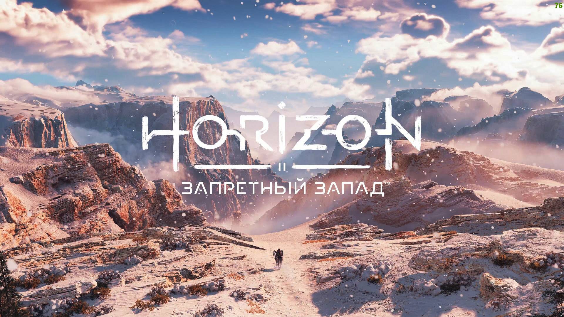 Серия 27 - Horizon Запретный Запад - Horizon Forbidden West смотреть онлайн