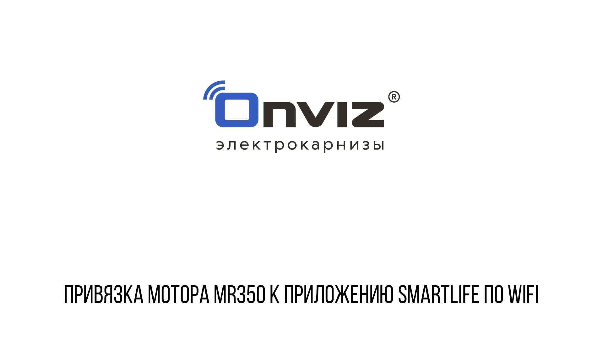 MR-350 Wi-Fi (Tuya) привязка к приложению Smart Life смотреть онлайн