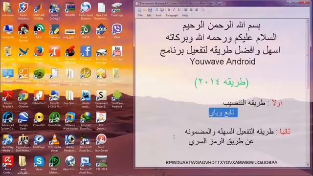 احدث وافضل طريقه تفعيل برنامج YouWave Android طريقه 2014 смотреть онлайн