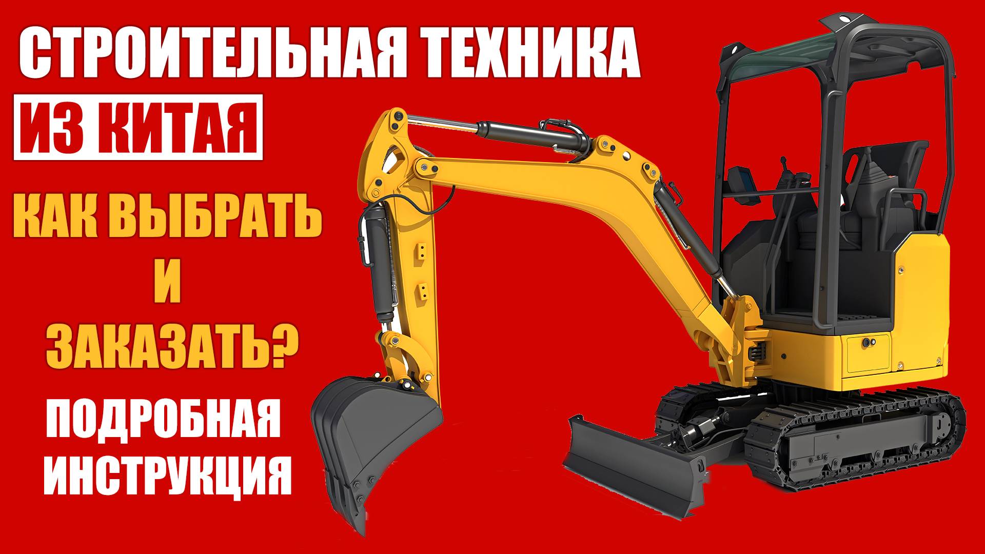 RIPPA. Мини-экскаваторы из Китая смотреть онлайн