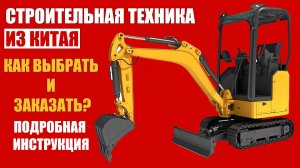 RIPPA. Мини-экскаваторы из Китая