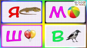 Алфавит для детей: Изучаем буквы и произношение с Академик Кроха