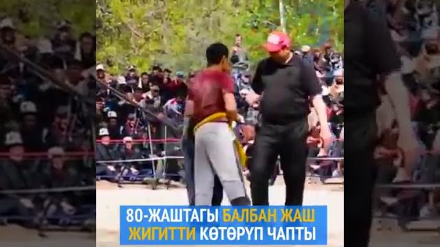 Киргизистонлик бердиёр полвон 35 ёшли йигитни икки бор бир кулдан босди смотреть онлайн