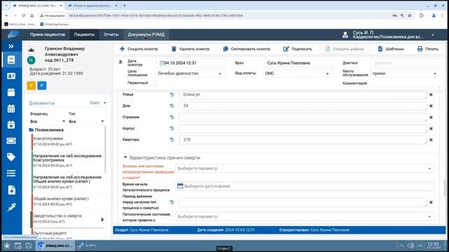 ЕМИС.Поликлиника (детская поликлиника) обучение