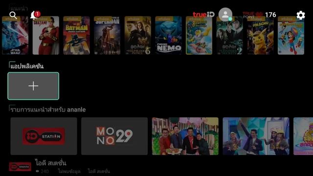 เอาหน้าจอ iPhone ขึ้นจอบนกล่อง True ID TV Box ผ่าน AirPlay смотреть онлайн