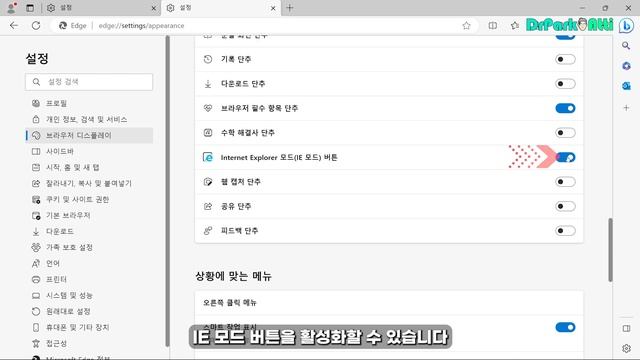 손쉬운 IE 호환 모드 버튼 만들기, Windows11에서 ActiveX 웹사이트 사용 가능 - 닥터박아띠 컴퓨터 가이드(DrParkAtti) смотреть онлайн