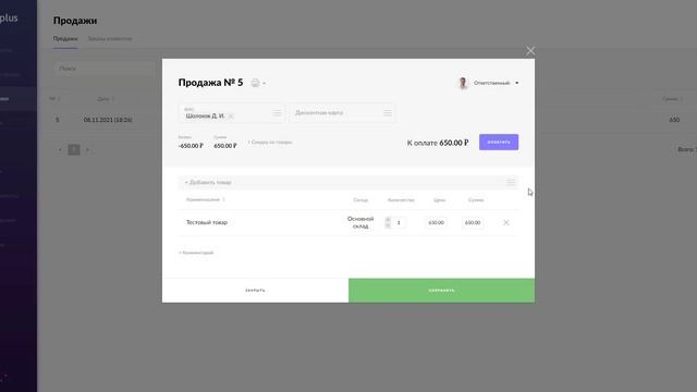 Продажа товара смотреть онлайн
