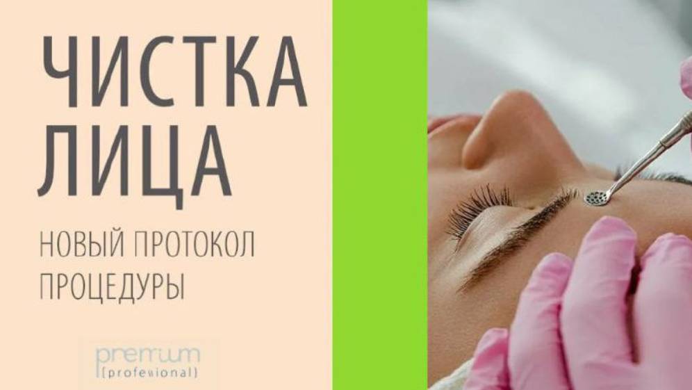ЧИСТКА ЛИЦА: НОВЫЙ ПРОТОКОЛ ПРОЦЕДУРЫ смотреть онлайн