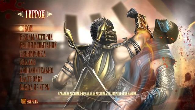Mortal Kombat 9 Komplete Edition - КООП смотреть онлайн