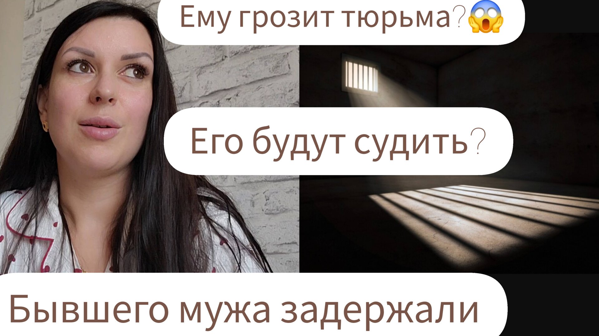 БЫВШЕГО МУЖА ЗАДЕРЖАЛИ/ЕГО БУДУТ СУДИТЬ?/ЕМУ ГРОЗИТ ТЮРЬМА?/ЧТО НАТВОРИЛ БЫВШИЙ МУЖ?😱 смотреть онлайн