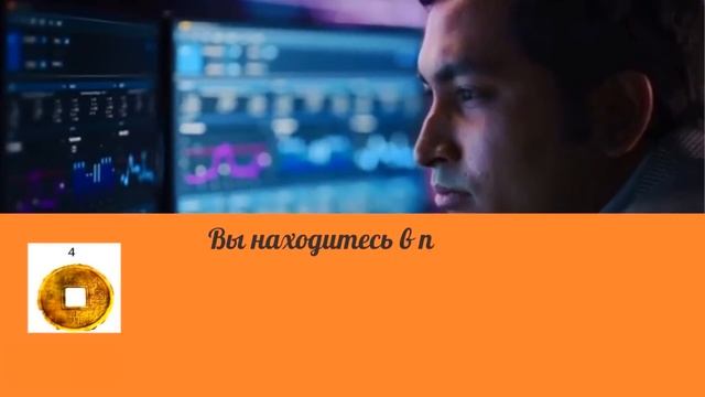 Тест! Задай вопрос и выбери монету! Древнекитайская техника предсказания. смотреть онлайн