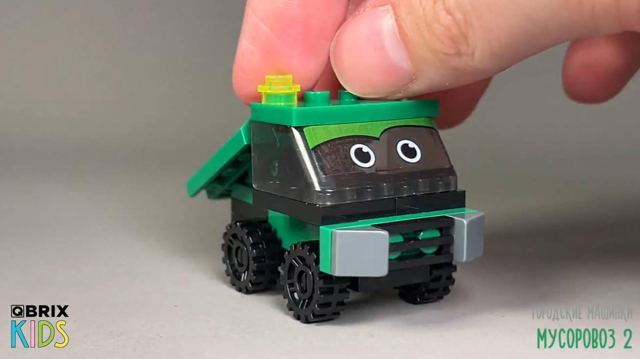 Собираем мусоровоз из конструктора QBRIX KIDS - детские конструкторы с видеоинструкциями смотреть онлайн