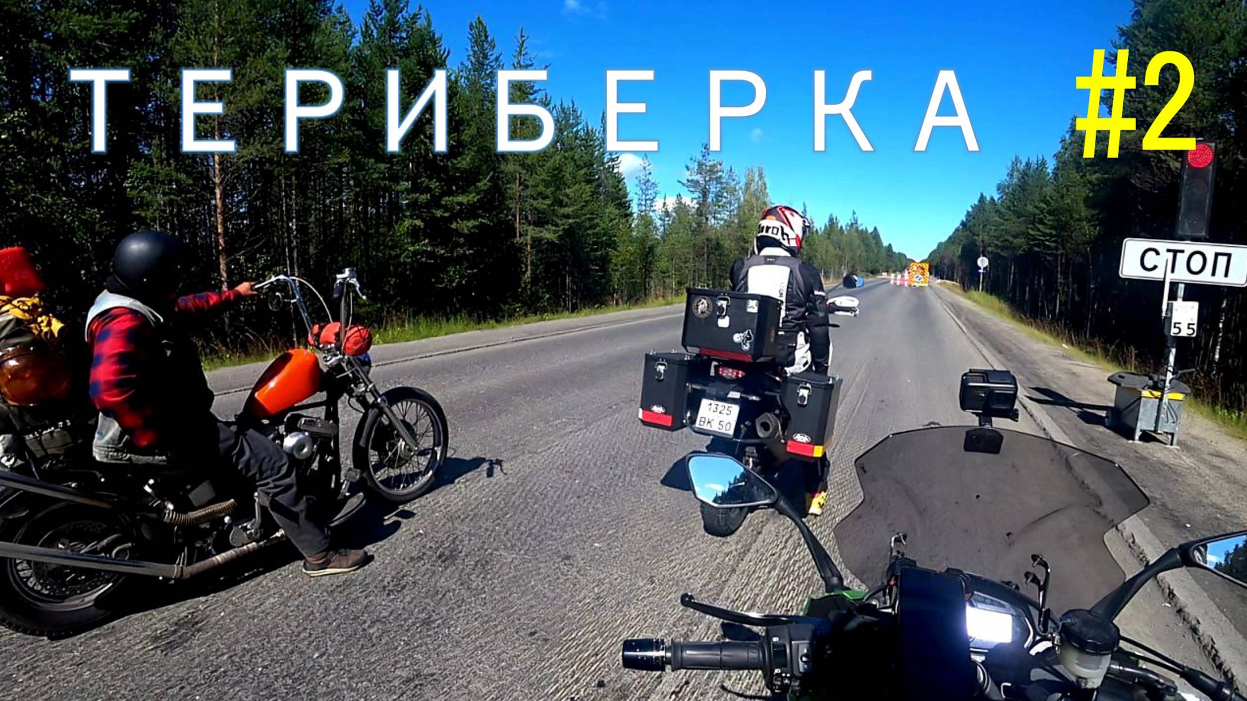 НА МОТОЦИКЛЕ ЗА ПОЛЯРНЫЙ КРУГ. ЧАСТЬ 2