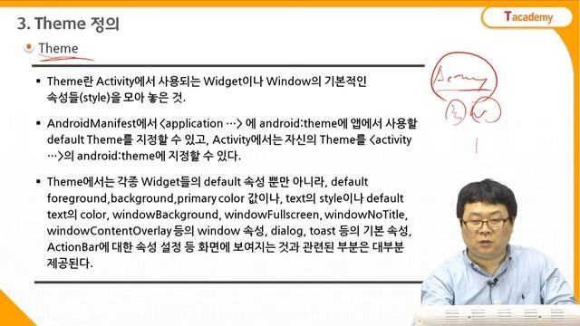 Android Application 프로그래밍 중급 30강 Style 및 Theme | T아카데미 смотреть онлайн