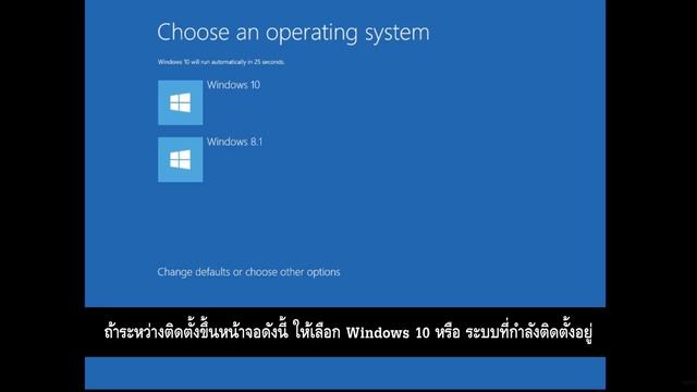 วิธีทำ dual boot Windows 10 บนเครื่องที่มี Windows 7/8 อยู่แล้ว смотреть онлайн