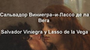 Сальвадор Виниегра–и-Лассо де ла Вега  Salvador Viniegra y Lasso de la Vega биография работы