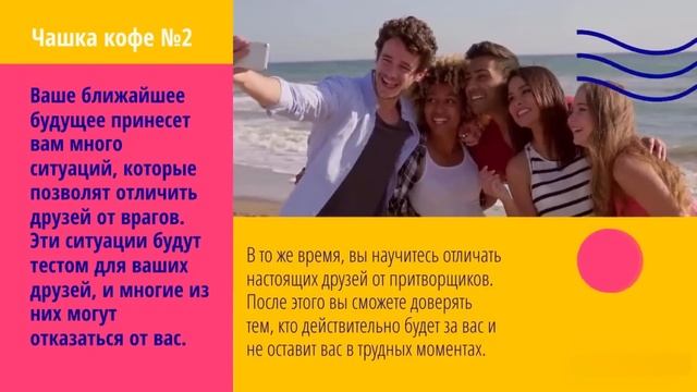 Предсказание судьбы! Выбери чашку кофе и узнай, что тебя ждет в будущем! Тест смотреть онлайн