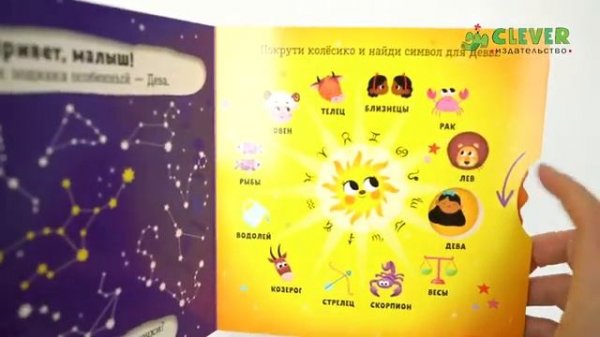 Clever-зодиаки. Дева