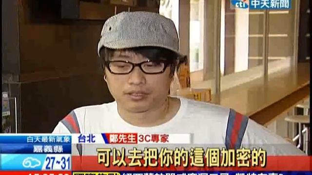 中天新聞》快更新！Android 4.1系統 個資易被盜 смотреть онлайн