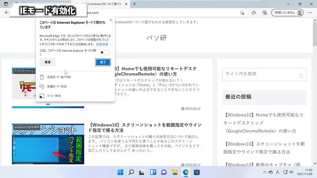 【Windows 11】Edgeで「IEモード」を有効化する手順 смотреть онлайн