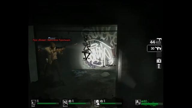 Канализация (Left 4 Dead #3) смотреть онлайн