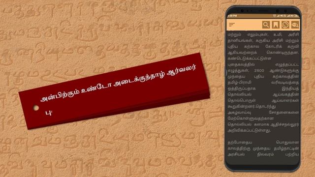 The greatest history of Tamil and Tamilar in Android App смотреть онлайн