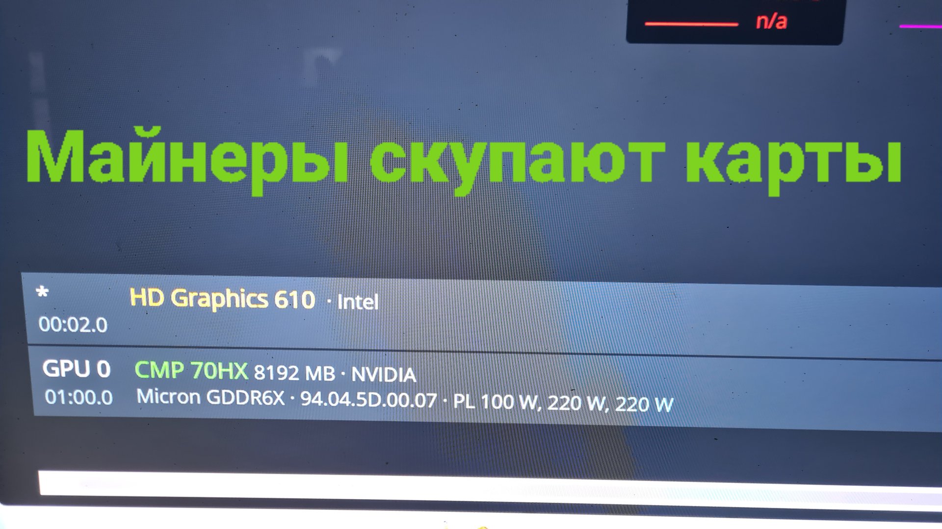 Майниг на видеокартах. Cmp карты в майнинге qubic смотреть онлайн