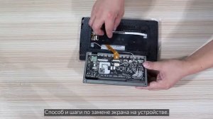 КАК ПОМЕНЯТЬ ДИСПЛЕЙ НА УСТРОЙСТВЕ TEYES