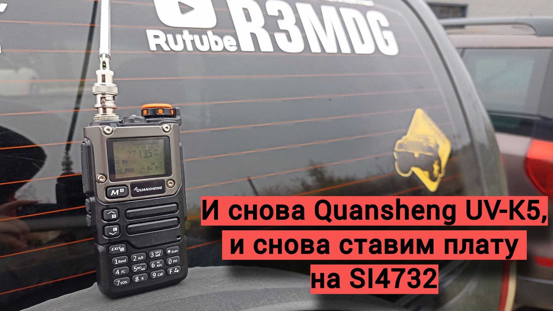 Ставим плату приемника Si4732 на станцию зрителя - Quansheng UV-K5. смотреть онлайн