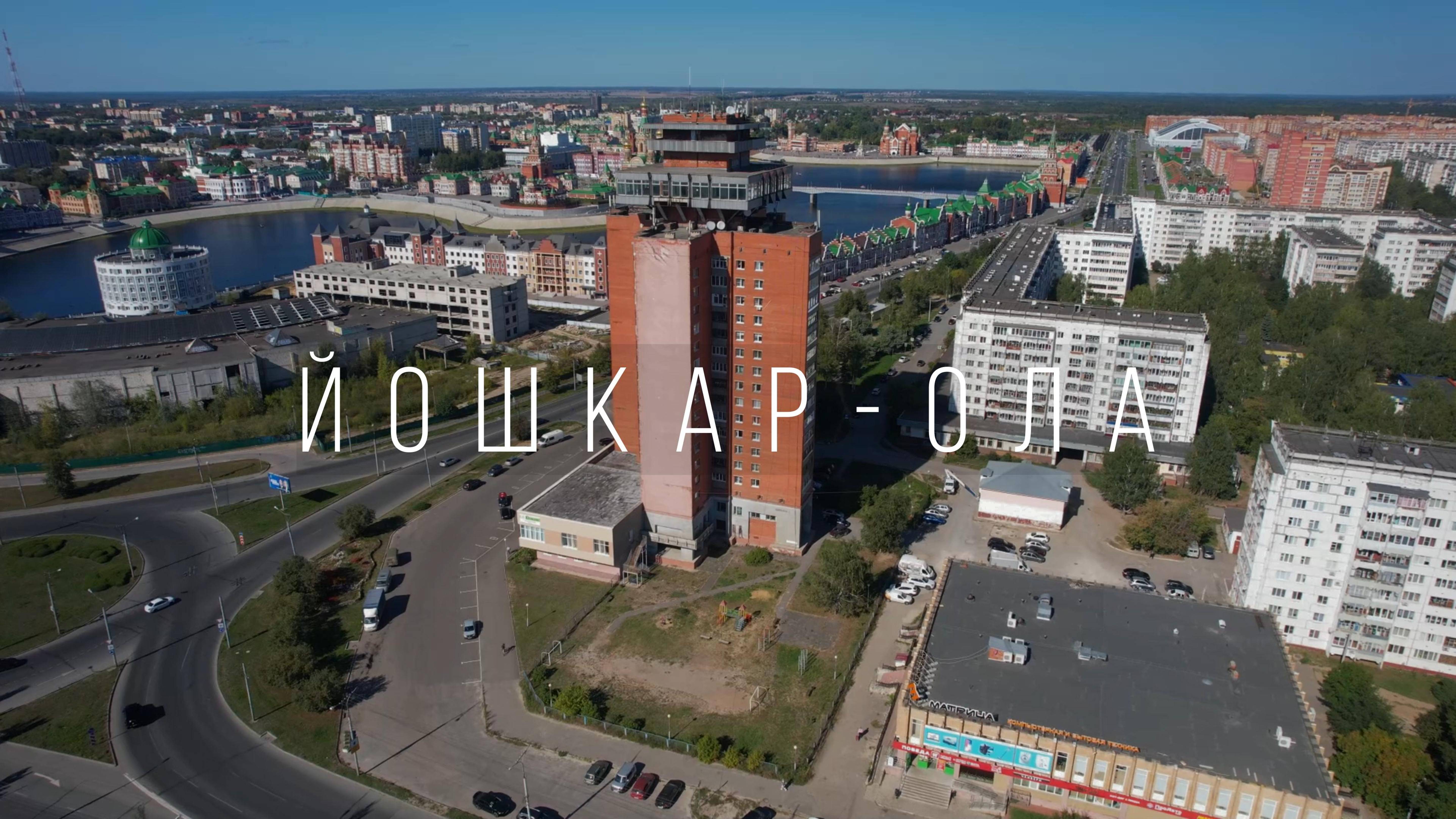 Йошкар-Ола. Сомбатхей. Дом-Одеколон смотреть онлайн