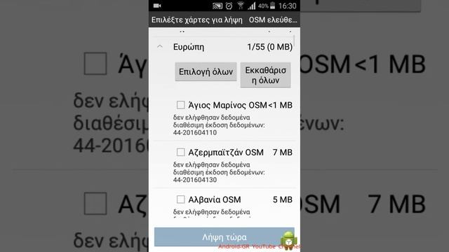 GPS Offline δωρεαν το καλητερο για Android смотреть онлайн