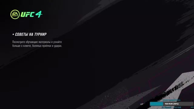 ПЕРВЫЙ ГРАН ПРИ В UFC 4 смотреть онлайн
