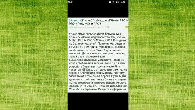 Flyme 6.2.0.0G на Meizu M5 Note, PRO 6, PRO 6 Plus, PRO 5, MX6. Причина Android 7. смотреть онлайн