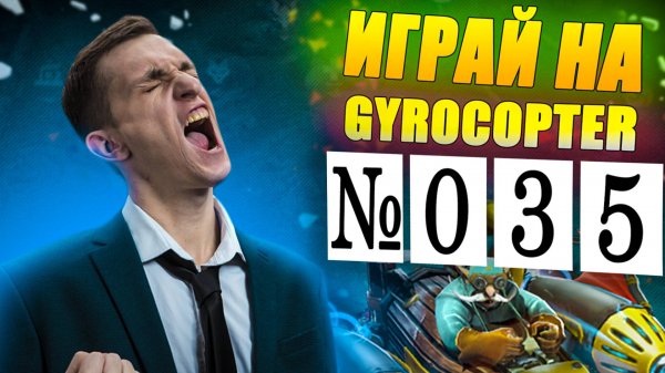 Dota 2 Gyrocopter MASTERS Reveal Top 3 Position Secrets | Как поднять рейтинг на ГИРОКОПТЕРЕ 35