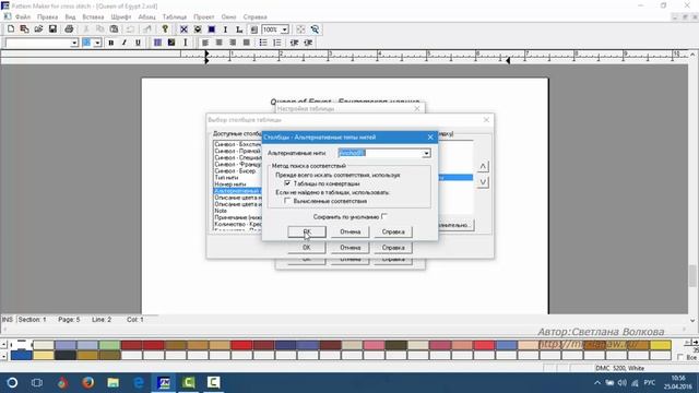 Программа Pattern Maker v4 Pro - Проект схемы, таблицы нитей смотреть онлайн