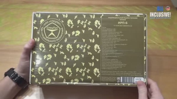 СухПай ИРП-Б БОЕВОЙ Сухой паёк. Еда специального назначения.