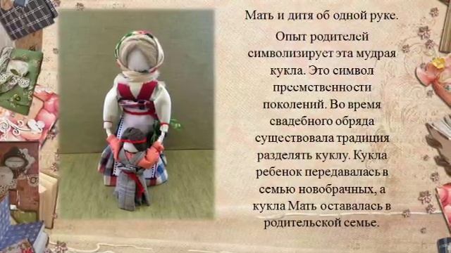 Выставка текстильных народных кукол смотреть онлайн