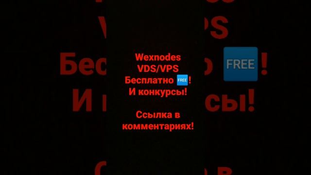 wexnodes VDS/VPS и обычный сервер Бесплатно? #VDS #vps смотреть онлайн