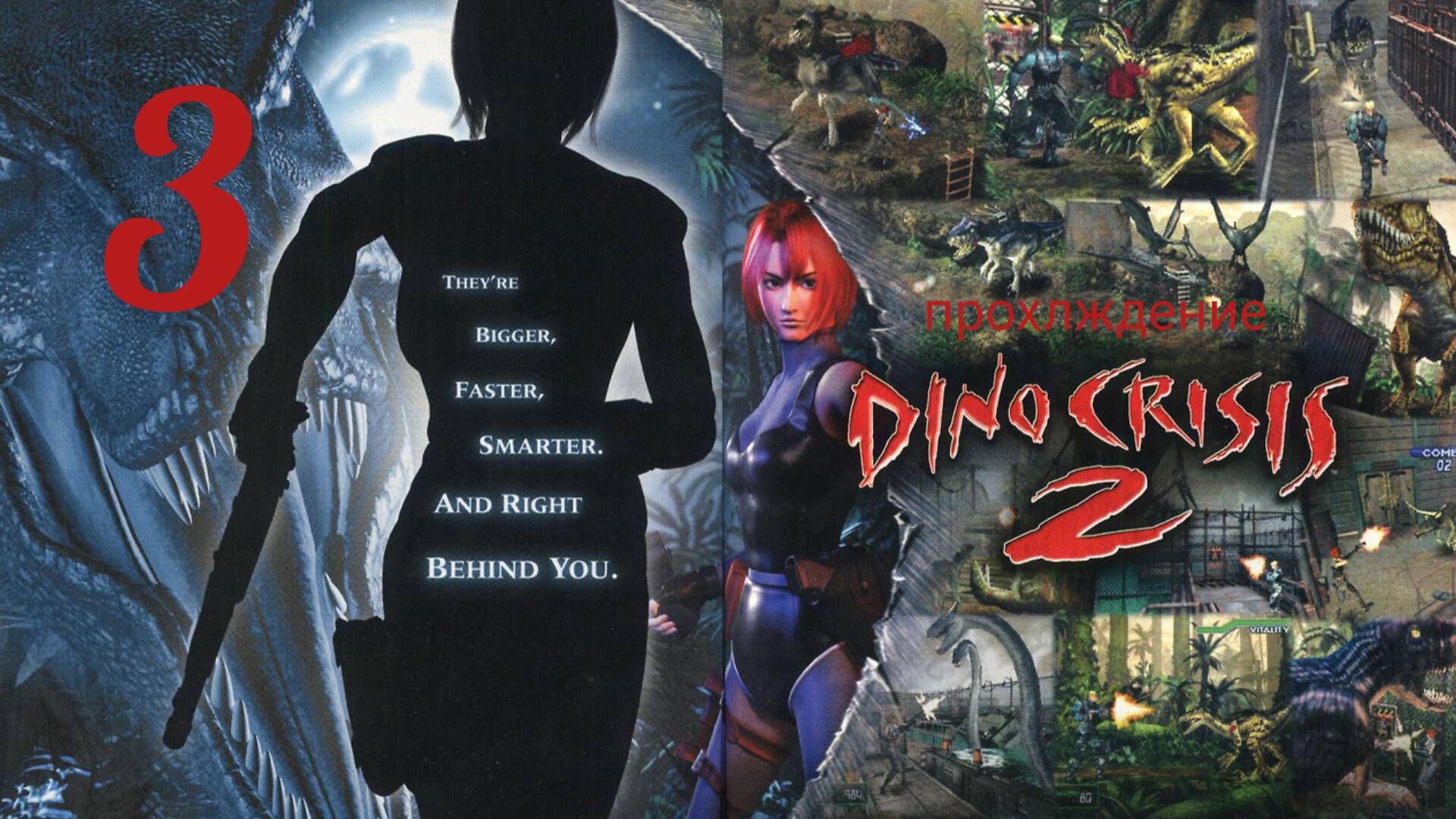 DINO CRISIS 2.(PS 1) Часть №3. Прохождение. Дино кризис 2. смотреть онлайн