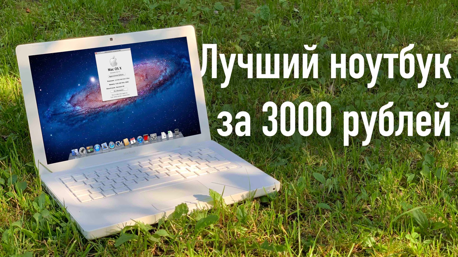 Лучший ноутбук за 3000 рублей. MacBook A1181 2008. Обзор. смотреть онлайн