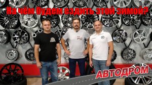 Шины китайские и российские. Какие производители ушли, а какие остались? На чём будем ездить зимой?