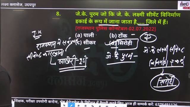 Rajasthan ke Udyog PYQ Class | Rajasthan Geography Previous Year Question Paper | Ram Sir | #17 смотреть онлайн