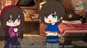 озвучка сериала «доверься» BILLDIPP гача лайф