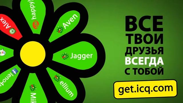 ICQ Mobile смотреть онлайн