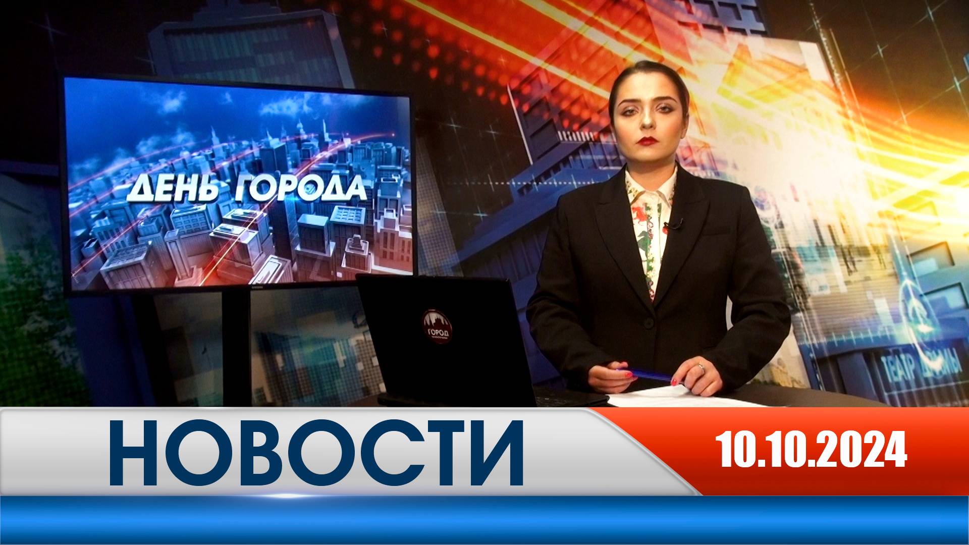 День города - новости Рязани 10.10.2024 смотреть онлайн