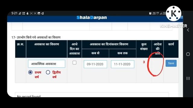 JUNIOR ASSISTANT STAFF WINDOW SE ONLINE CONFIRMATION FORM KAISE SUBMIT KARE смотреть онлайн