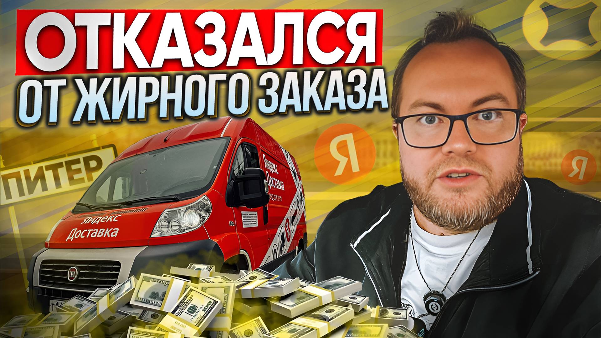 РАБОТАЮ С ПОДПИСЧИКОМ, ВКЛЮЧИЛ ВТОРОГО ГРУЗЧИКА / ЕСТЬ ЛИ СМЫСЛ РАБОТАТЬ ВДВОЕМ? / ЯНДЕКС ПРО смотреть онлайн