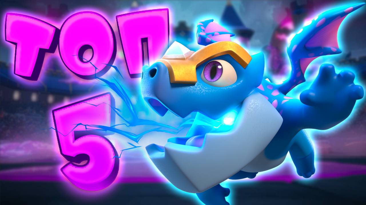 ⚡ Эволюция Электродракона | Топ - 5 Лучших Колод с Эволюцией Электродракона | Clash Royale смотреть онлайн