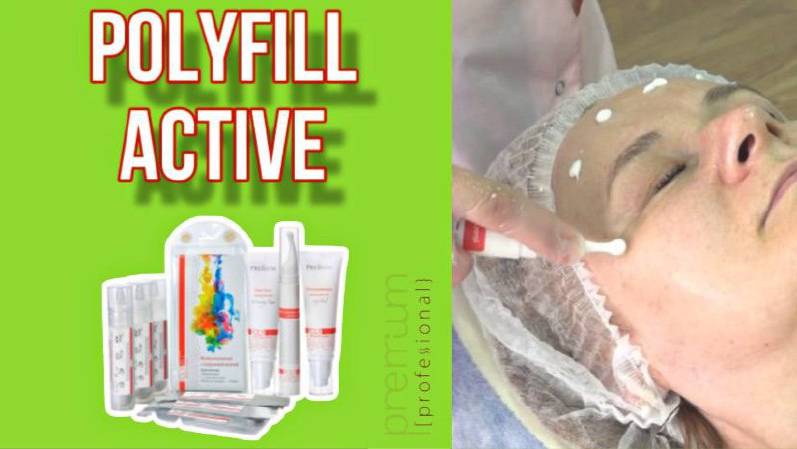 ПРОЦЕДУРА POLYFILL ACTIVE | ЗАПОЛНЕНИЕ МОРЩИН | АЛЬТЕРНАТИВА ИНЪЕКЦИОННЫМ ФИЛЛЕРАМ
